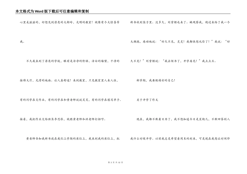 关于开学了作文(通用7篇)_第2页