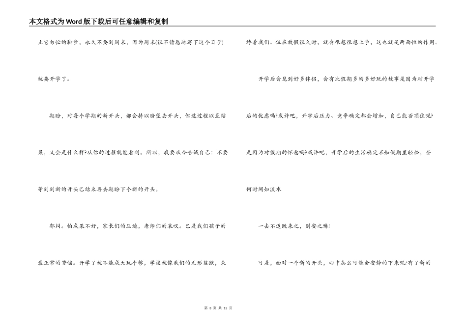 关于开学了作文(通用7篇)_第3页