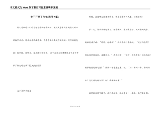 关于开学了作文(通用7篇)