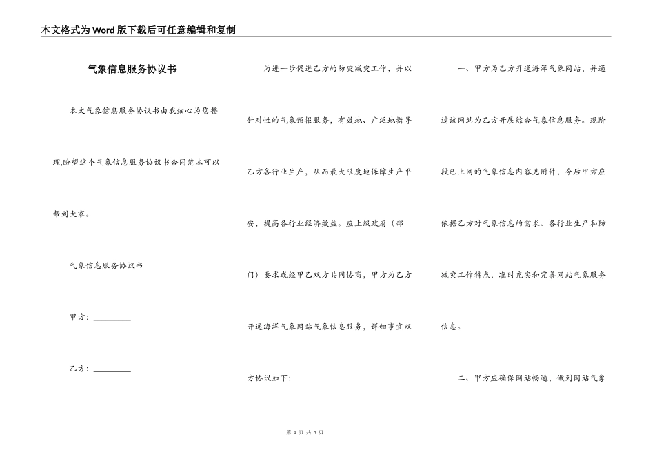 气象信息服务协议书_第1页