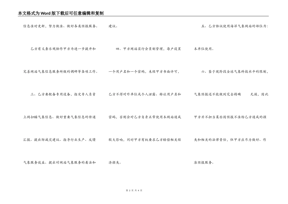 气象信息服务协议书_第2页