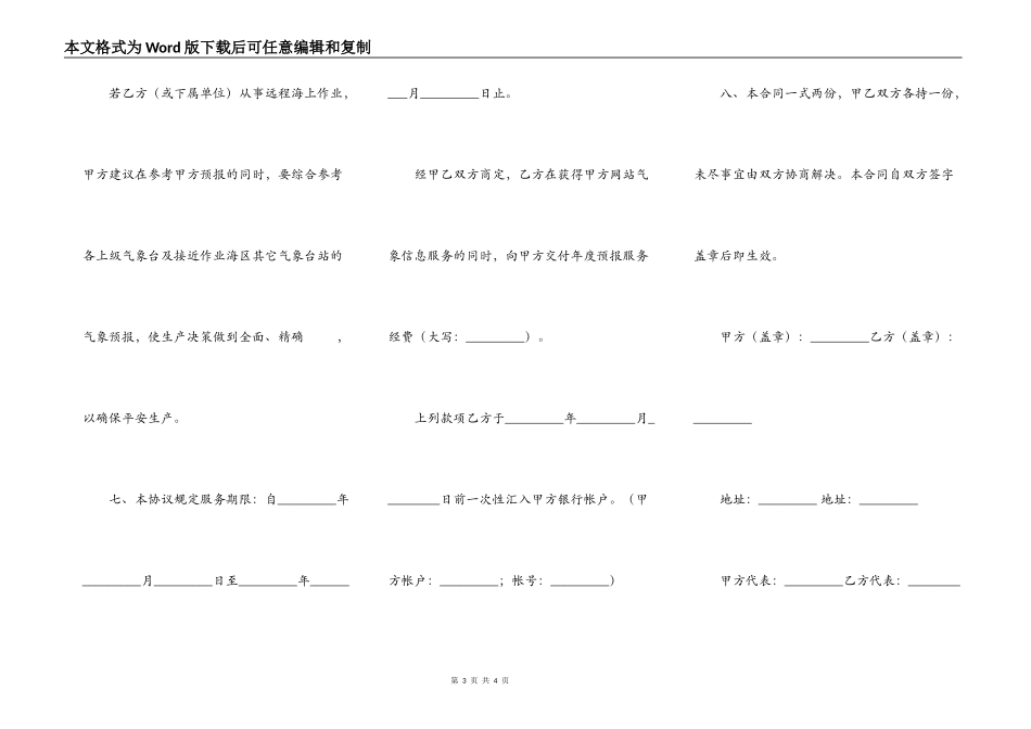 气象信息服务协议书_第3页