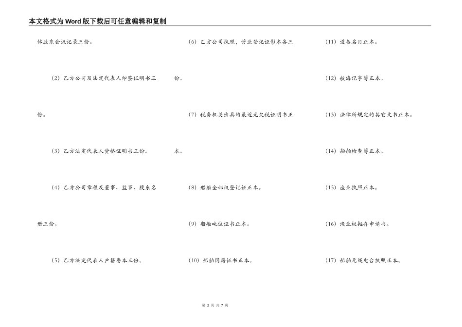 船舶买卖契约书_第2页