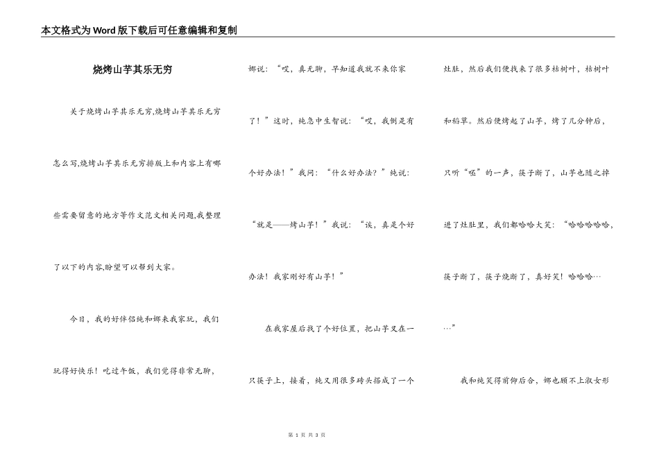 烧烤山芋其乐无穷_第1页