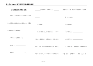 土石方施工允许劳务分包