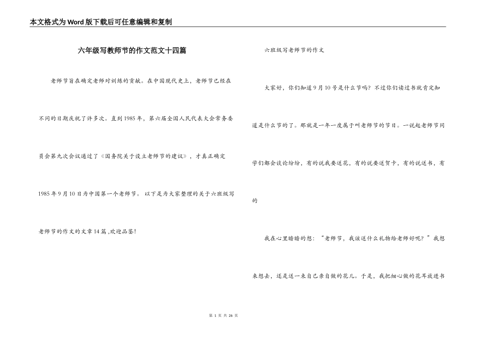 六年级写教师节的作文范文十四篇_第1页