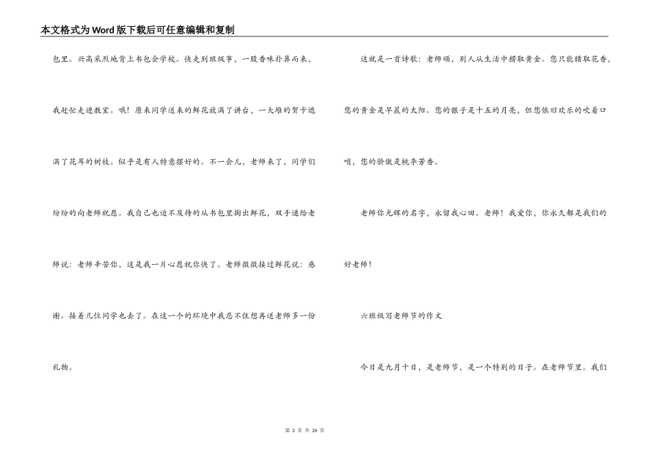 六年级写教师节的作文范文十四篇_第2页