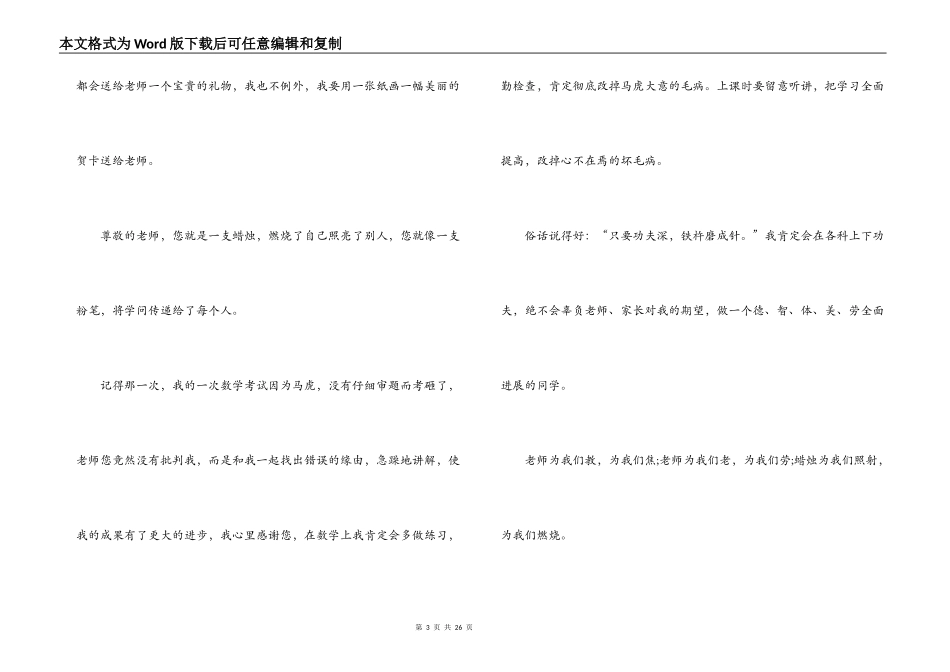 六年级写教师节的作文范文十四篇_第3页