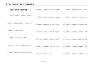缅怀革命先烈，清明节扫墓