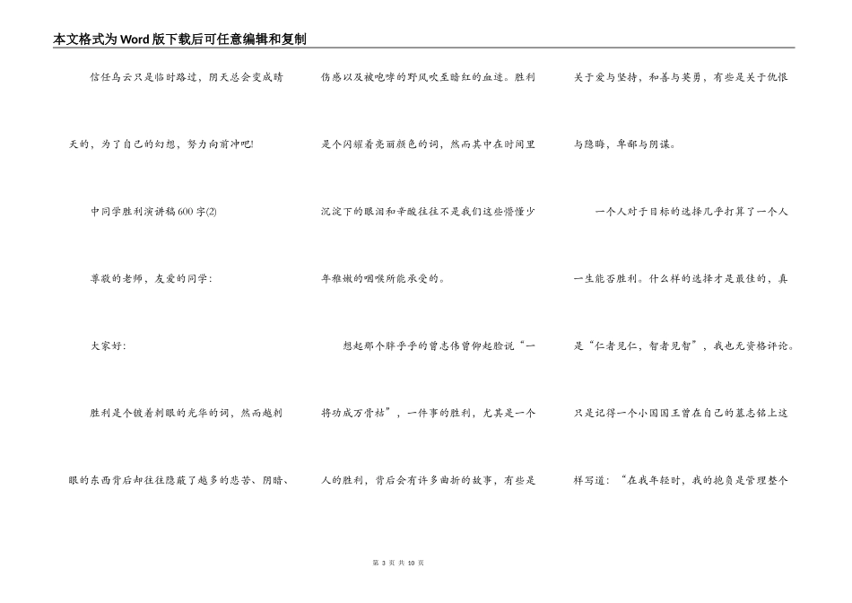 中学生成功演讲稿600字5篇_第3页