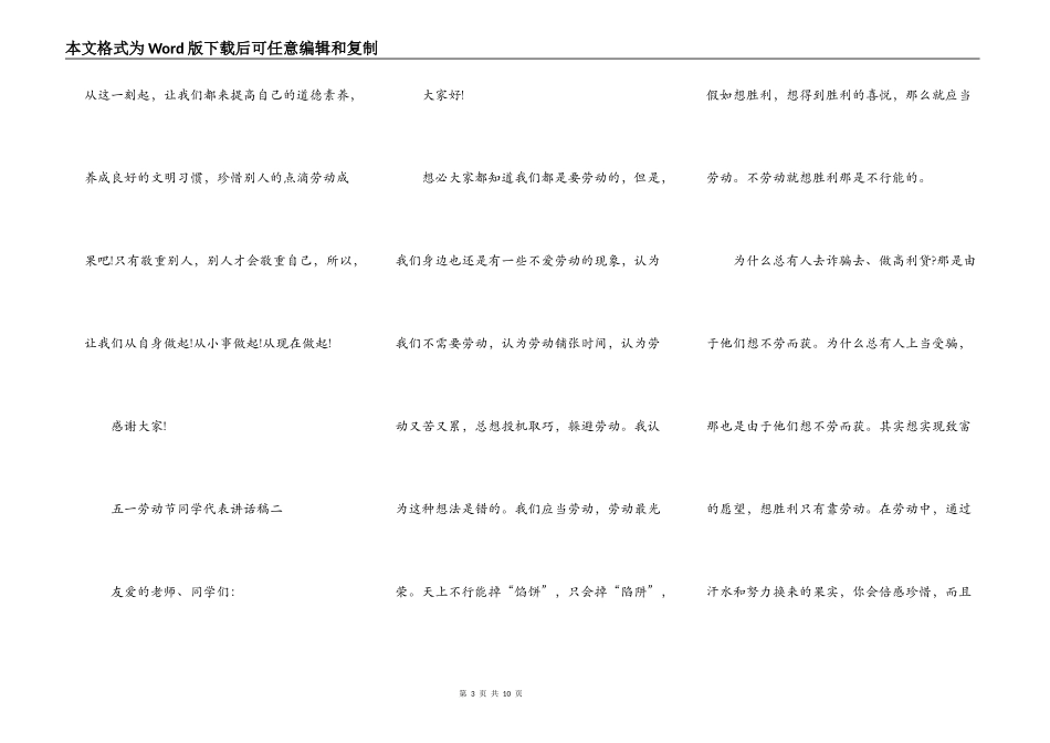 2021五一劳动节学生代表讲话稿_第3页