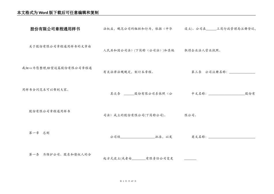 股份有限公司章程通用样书_第1页