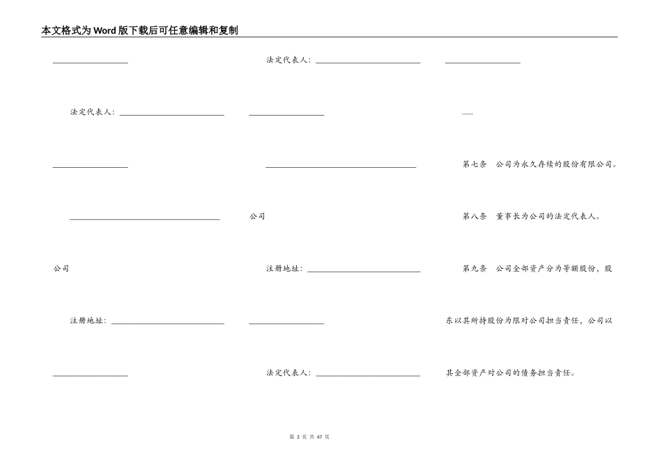 股份有限公司章程通用样书_第3页