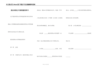 股份有限公司章程通用样书