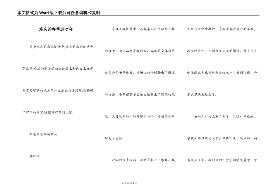 难忘的春季运动会_第1页