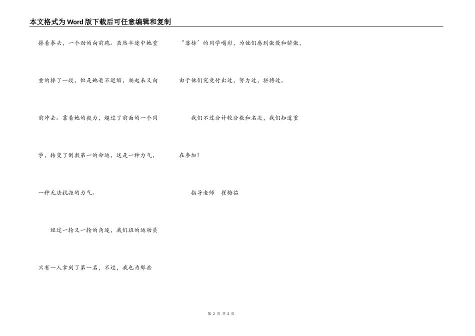 难忘的春季运动会_第2页