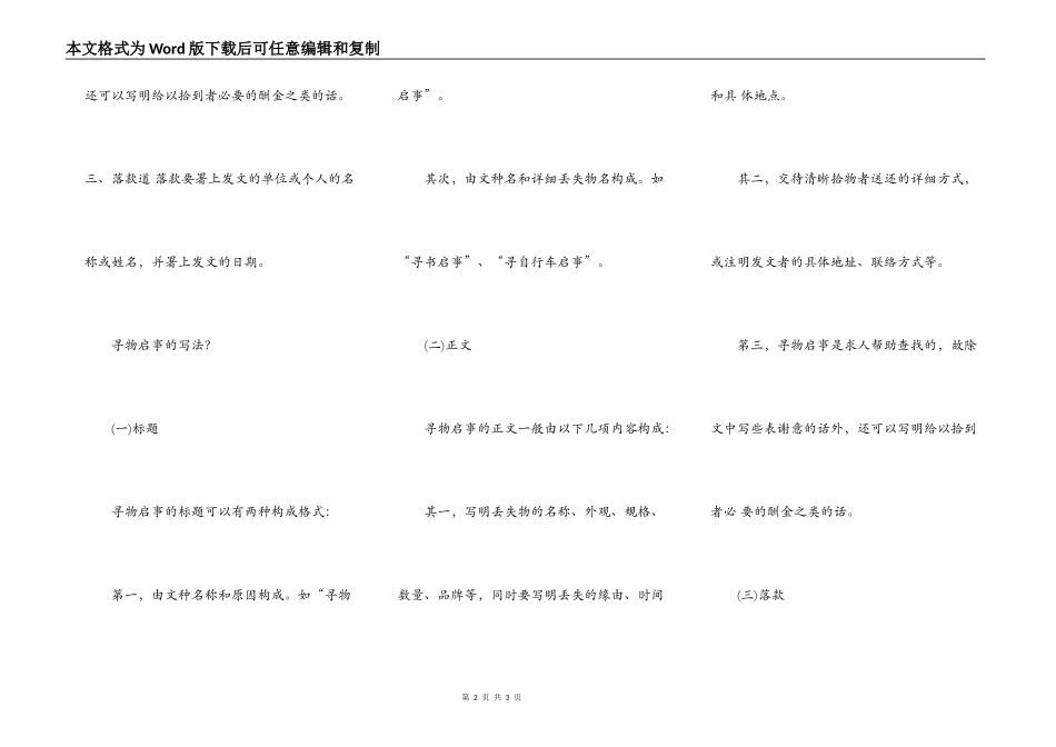 寻物启事的格式，要有例子？_第2页