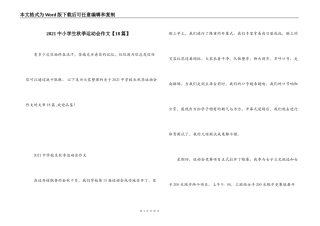 2021中小学生秋季运动会作文【18篇】