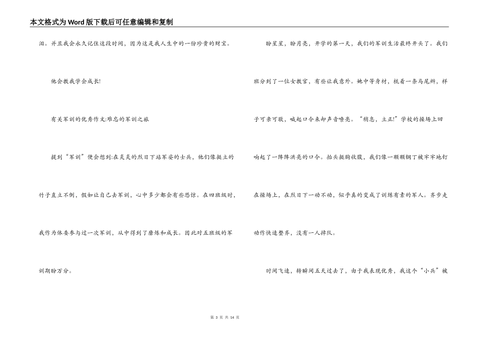 有关军训的优秀作文-难忘的军训之旅(通用6篇)_第3页