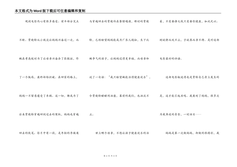 电影《你好，李焕英》观后感范文_第2页