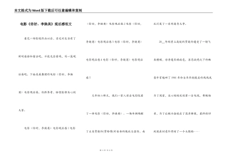 电影《你好，李焕英》观后感范文