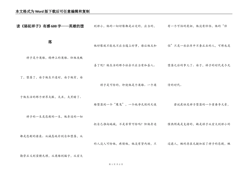 读《骆驼祥子》有感600字——英雄的堕落_第1页