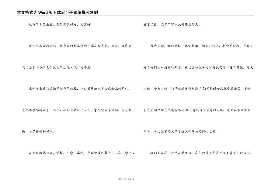 婚礼新郎父亲致辞集合5篇_第3页