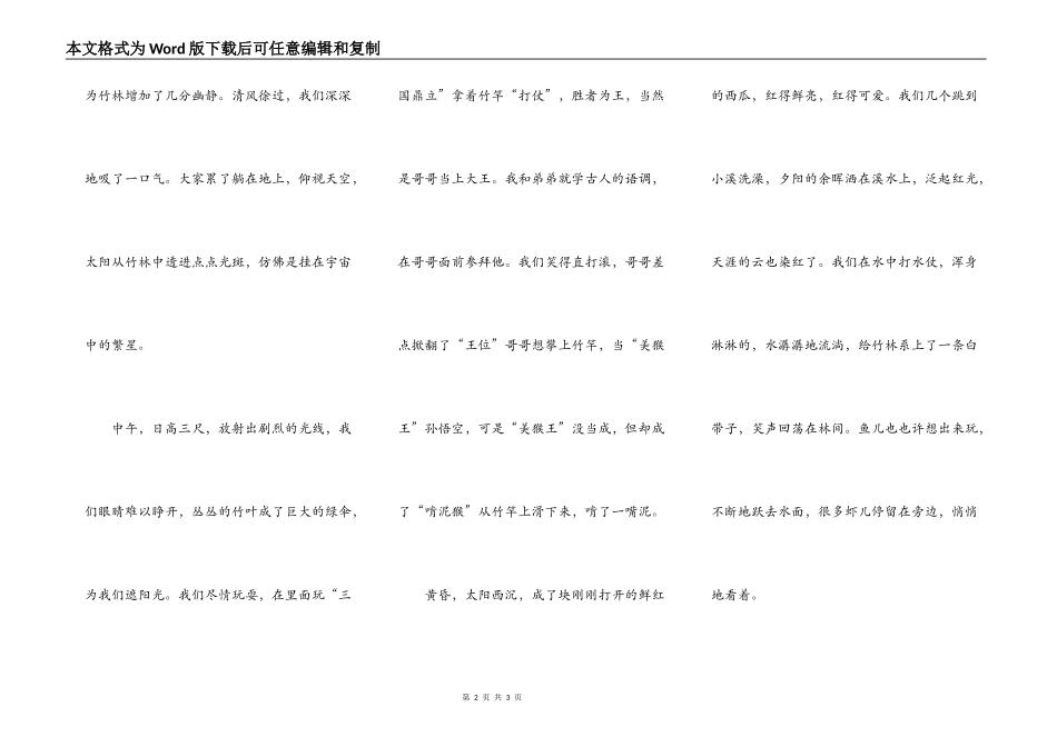 我忘不了奶奶家那片竹林_第2页