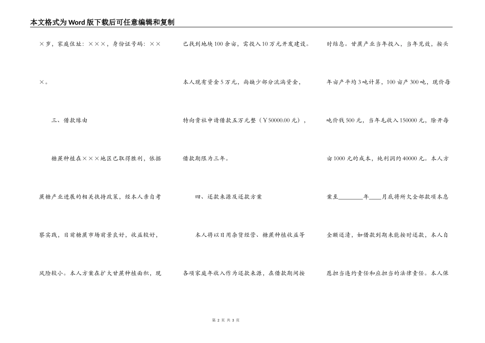陕西信合借款申请书_第2页