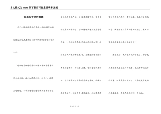 一场车祸带来的震撼