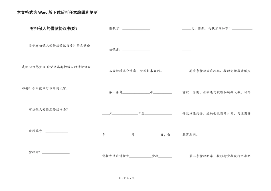 有担保人的借款协议书要？_第1页
