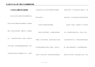 以目标为主题的学生演讲稿