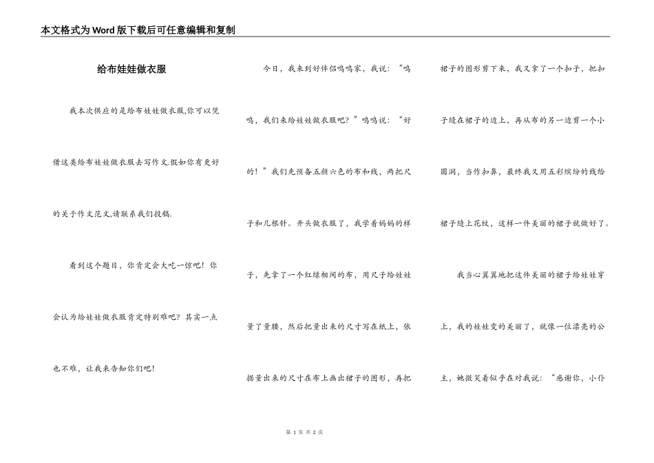 给布娃娃做衣服_第1页