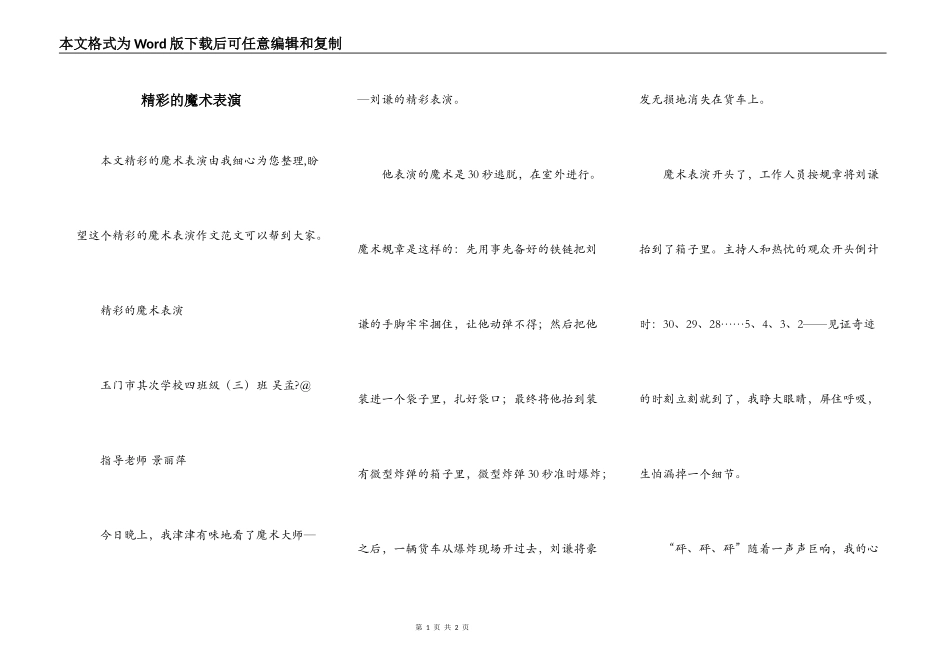 精彩的魔术表演_第1页