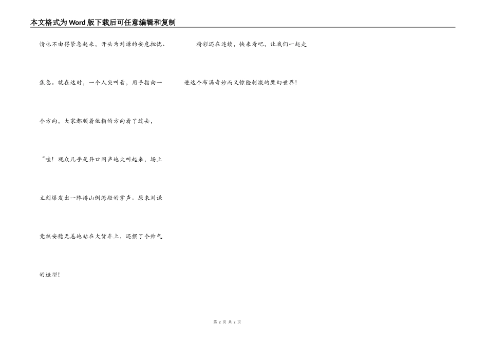 精彩的魔术表演_第2页