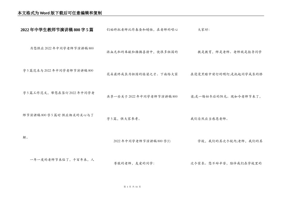 2022年中学生教师节演讲稿800字5篇_第1页