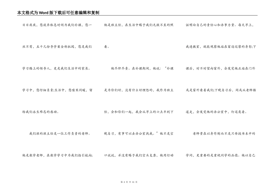 2022年中学生教师节演讲稿800字5篇_第2页