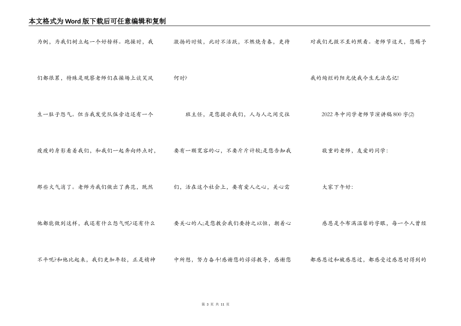 2022年中学生教师节演讲稿800字5篇_第3页