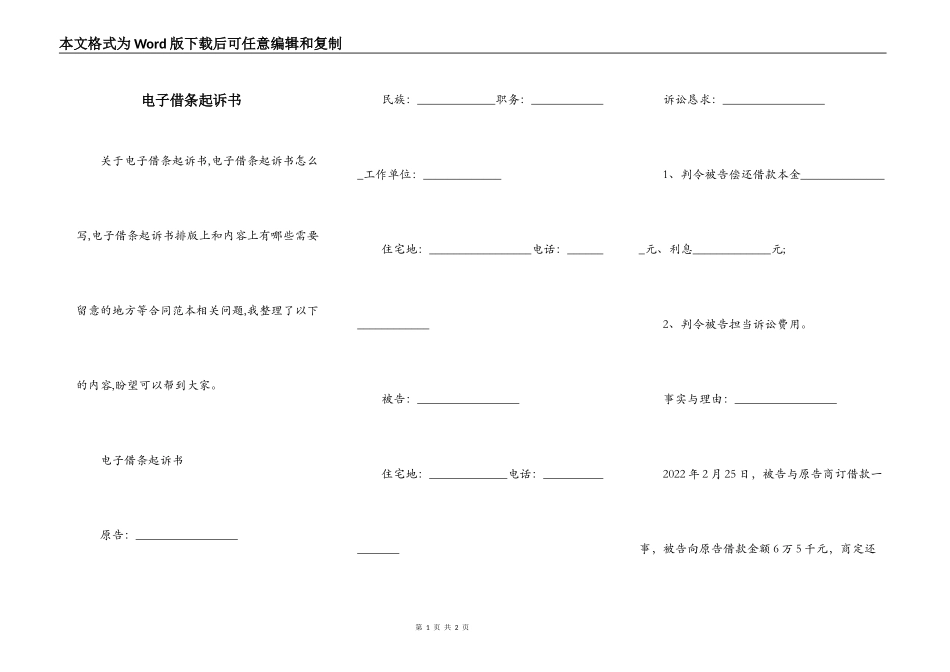 电子借条起诉书_第1页