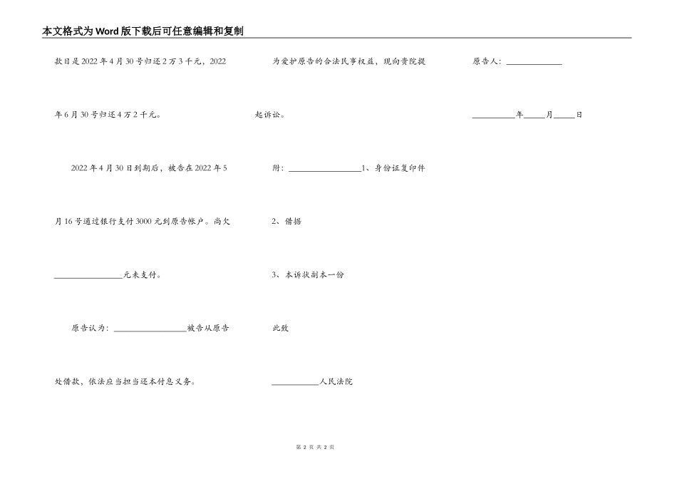 电子借条起诉书_第2页