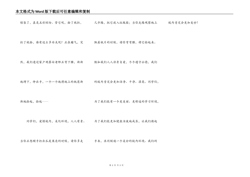 让我们的校园更美好_第2页