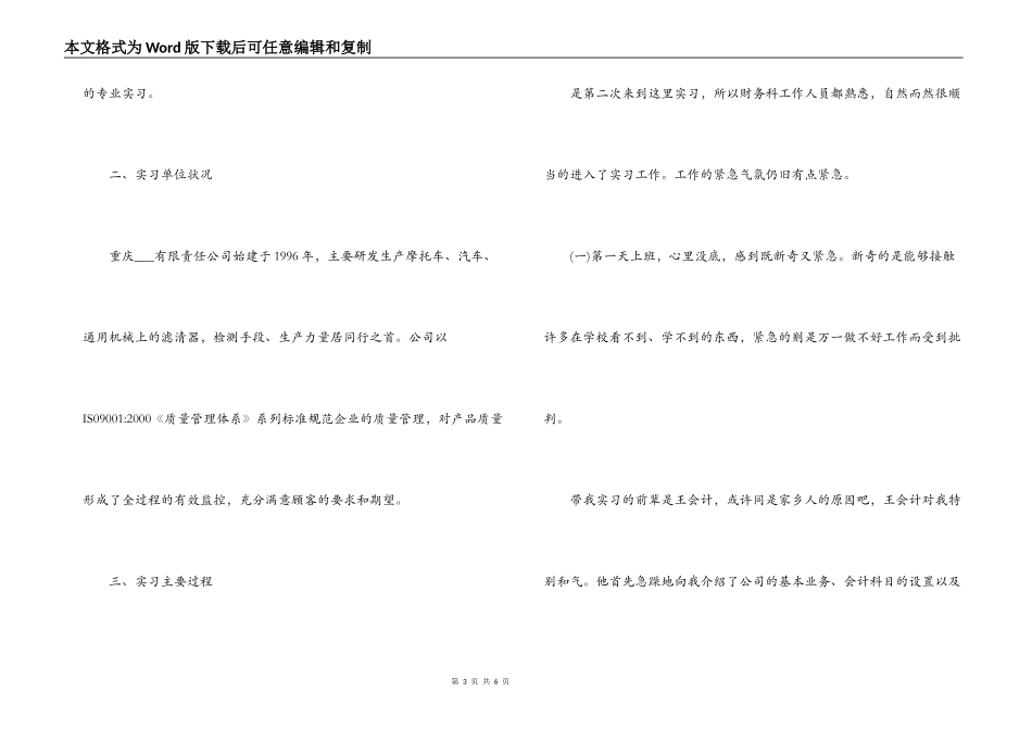2021年大学生财务实习报告20篇_第3页