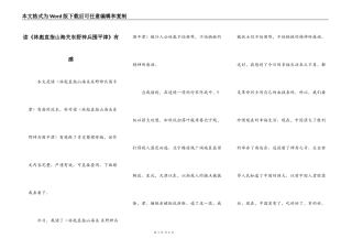 读《林彪直指山海关东野神兵围平津》有感