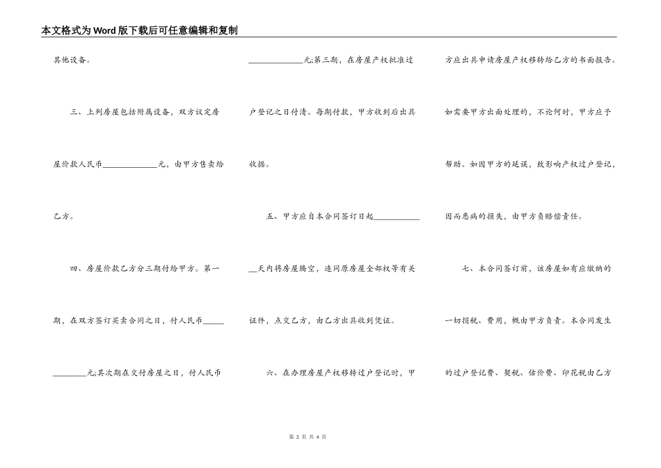 厂房房屋转让协议书的范本_第2页