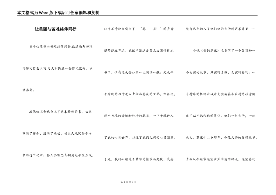 让美丽与苦难结伴同行_第1页