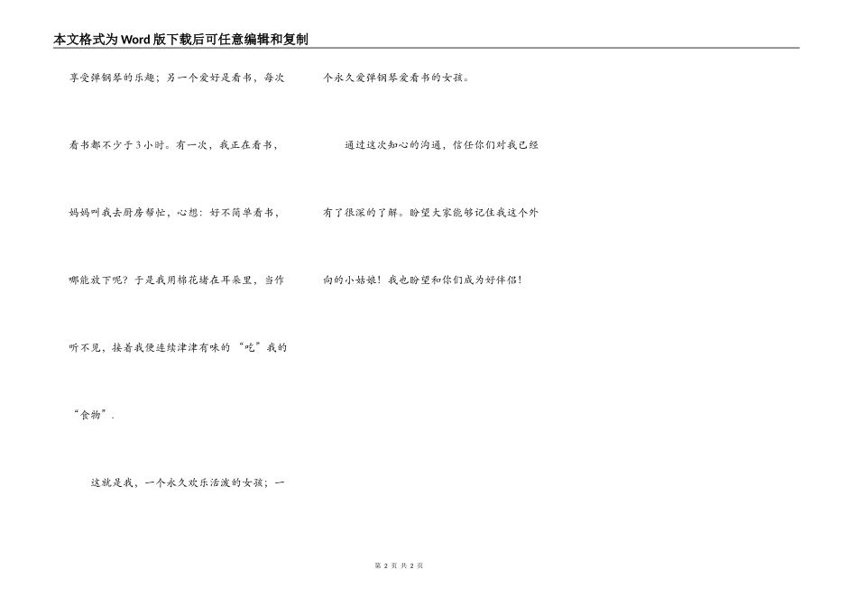 我就是这样一个人_第2页