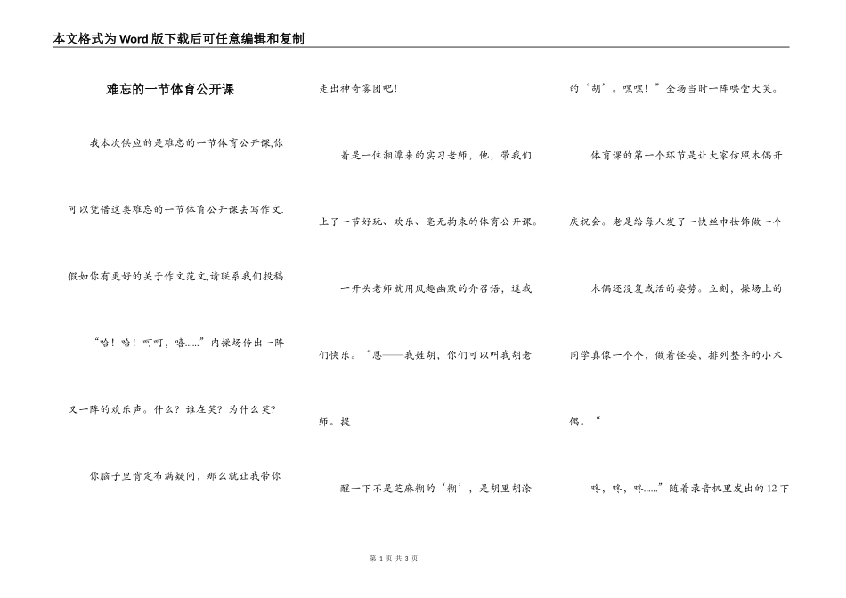 难忘的一节体育公开课_第1页