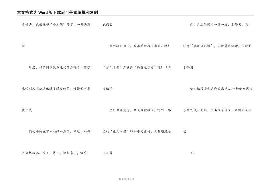 难忘的一节体育公开课_第2页