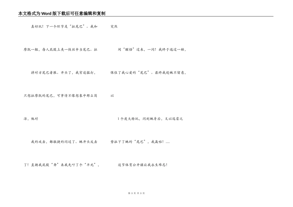 难忘的一节体育公开课_第3页