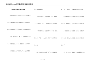 难忘的一节体育公开课